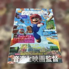 DVD＆動画配信でーた 2023年5月号