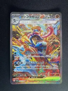 ゲッコウガex SAR クリムゾンヘイズ 090/066 美品 Amazon.co.jp: ポケモンカードゲームSV sv5a 拡張パック
