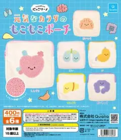 にっこりーノ　元気なカラダのもこもこポーチ 心臓　臓器　ガチャガチャ