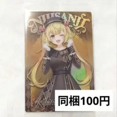 にじさんじ 星川サラ ウエハース カード - メルカリ
