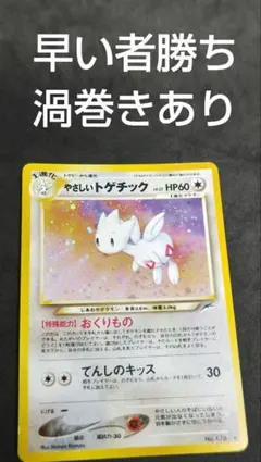 やさしいトゲチック　旧裏　渦巻きありのサムネイル