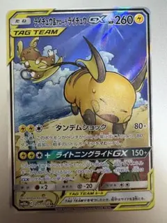 ライチュウ&アローラライチュウGX SR SM10a ジージーエンド - メルカリ