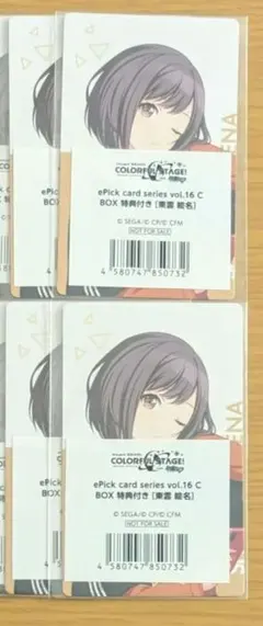 プロセカ 東雲絵名 エピカ エピックカード 特典 16C ニーゴ
