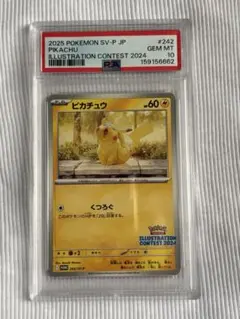 【️PSA10】ピカチュウ：イラストレーションコンテスト 2024 PROMOのサムネイル