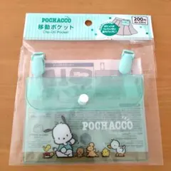 【新品未使用】サンリオ　ポチャッコ　移動ポケット　緑　クリアカラー
