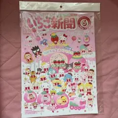 いちご新聞 700号記念スペシャル サンリオ 2026年6月号　新聞のみのサムネイル