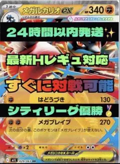 未使用品✨24時間以内発送✨シティリーグ優勝✨メガルカリオex 構築済みデッキ