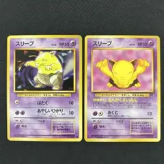 旧裏　スリープ　2枚セット　ポケモンカード30周年