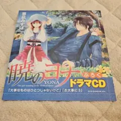 2026年最新】暁のヨナ ドラマcdの人気アイテム - メルカリ
