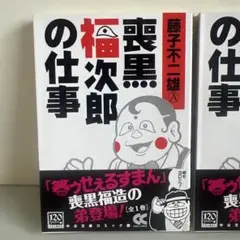 藤子不二雄A 直筆サイン入り 愛ぬすびと 中公漫画叢書 サイン本 藤子不二雄A 直筆サイン入り 愛ぬすびと 中公漫画叢書 サイン本