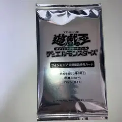 遊戯王 Vジャンプ定期購読特典カード 未開封 契約を結びし竜の戦士