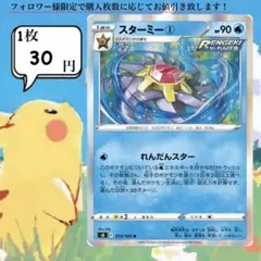 スターミー①～② ポケモンカードバラ売り