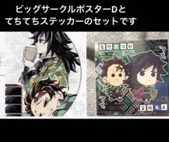 鬼滅の刃 ビッグサークルポスター かふぇくじ 特別賞 炭治郎 義勇 鬼滅の刃 ビッグサークルポスター かふぇくじ 特別賞 炭治郎 義勇