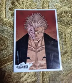 呪術廻戦 宿儺 ブロマイド風カードくじ 芥見下々 両面宿儺 呪術廻戦展