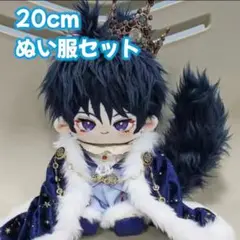20cm ぬい服 王様 7点セット 王子様 マント 靴 ブルー 韓国 推し活