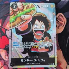 モンキー・D・ルフィ 最強ジャンプ5月号 ワンピース学園P-075 プロモのサムネイル