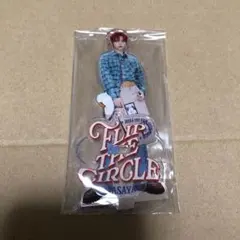 INI 木村柾哉 ファンコン FLIP THE CIRCLE アクリルスタンド