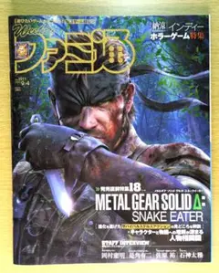 家庭用ゲーム雑誌　週刊ファミ通「2025年 9/4 No.1911号」