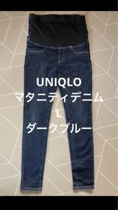 UNIQLO マタニティパンツ　デニム　ダークブルー