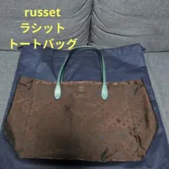 russet ラシット パレットトートバッグ 軽量トートバッグ ブラウン×ブルーのサムネイル
