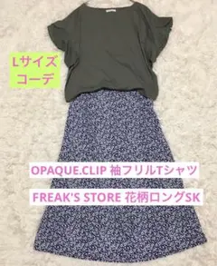 フリル半袖Tシャツグリーン　花柄ロングスカートネイビー　Lサイズ　コーデ　春夏