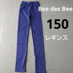 Bee des Bee　レギンス　150cm　キッズ　女の子　無地