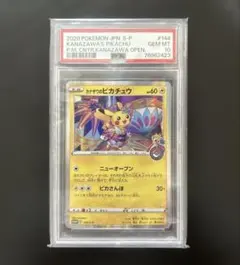カナザワのピカチュウ 【PSA10】 144/S-P