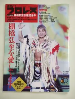 特典Tシャツ付き】棚橋弘至 15周年記念DVD 闘魂ショップ限定特別版