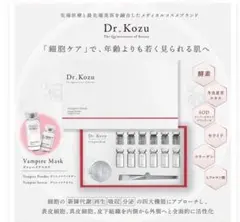 新品未開封】Dr.Kozu ヴァンパイアマスク 6回分（ドクターコズ