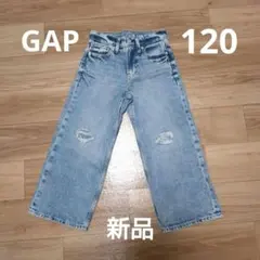 夜値下【新品】ギャップ キッズ　GAP　ダメージ デニム　長ズボン　水色　120