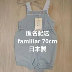 日本製☆新品タグ付き☆familiar 70cm ロンパース ショートオール