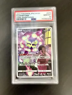 隆*郎様 PSA10 ミカルゲ CHR ダークファンタズマ ポケモンカードのサムネイル