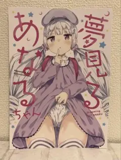 男性向 一般 同人誌 夢見るあなるちゃん / 牛乳のみお / 牛乳屋さん