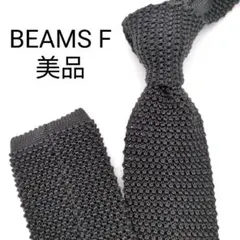 美品】ビームスエフ ネクタイ ダークブラウン 無地 ソリッド