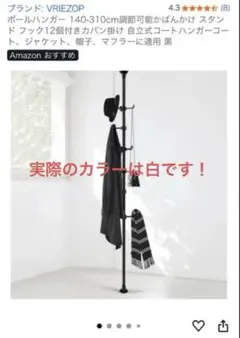 ！色は白！！　ポールハンガー　コートラック 140-310cm