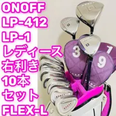 9123 ONOFF オノフ レディース 右利き ゴルフクラブ10本セット L