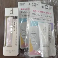 d program スキンケアベース CC & 洗顔お試し２個セットのサムネイル