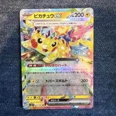 【美品】ポケモンカード（RR10枚） ピカチュウsv8 ＆m2a RR ピカチュウex 販売 | [SV8] 拡張パック 超電ブレイカー | ポケモン