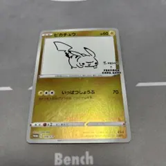 ピカチュウ：YU NAGABA×ポケモンカードゲーム PROMO S-Pプロモ…