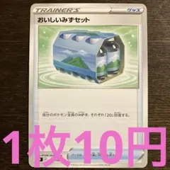 残22枚)ポケモンカード　おいしいみずセット　エクストラ