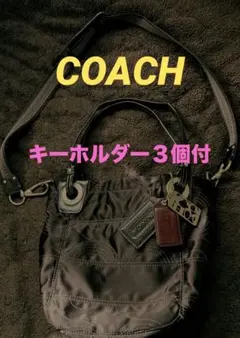 COACHコーチ２ウェイショルダーバック⭐️キーホルダー３個付