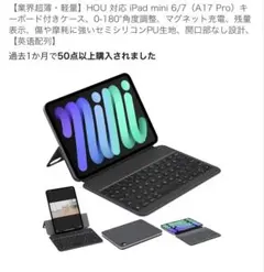 iPad mini 6/7対応 キーボード付きケース