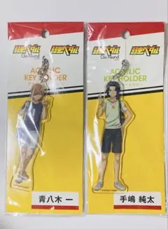弱虫ペダル アクリルキーホルダー 手嶋純太 青八木一 丸栄