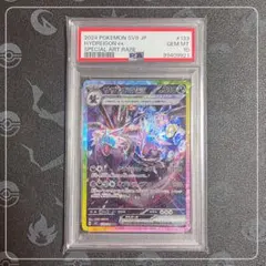 サザンドラex sar PSA10 【極美品】② PSA10鑑定済〕サザンドラex【SAR】{133/106}