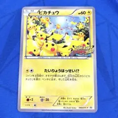 特価品　ピカチュウ たいりょうはっせい　プロモ　069 ピカチュウ 大量発生 たいりょうはっせい プロモ 未開封 069/xy-p 1枚