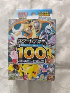 2026年最新】ポケモンカード スタートデッキ100 未開封の人気アイテム