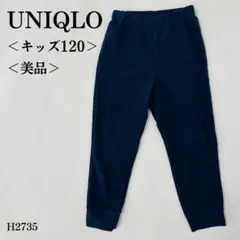 【美品】ユニクロ キッズフリースパンツ ウエスト総ゴム 背面ポケット 120 紺