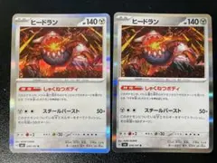 ヒードラン sv6 076/101 R しゃくねつボディ/スチールバースト 2枚