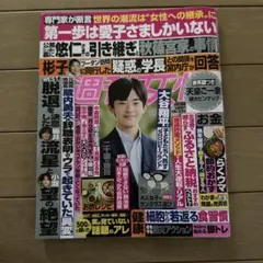 週刊女性 2026年9月22日号