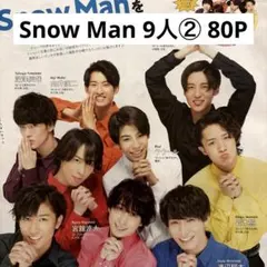 【切り抜きファイル】Snow Man 9人② 80P+おまけ
